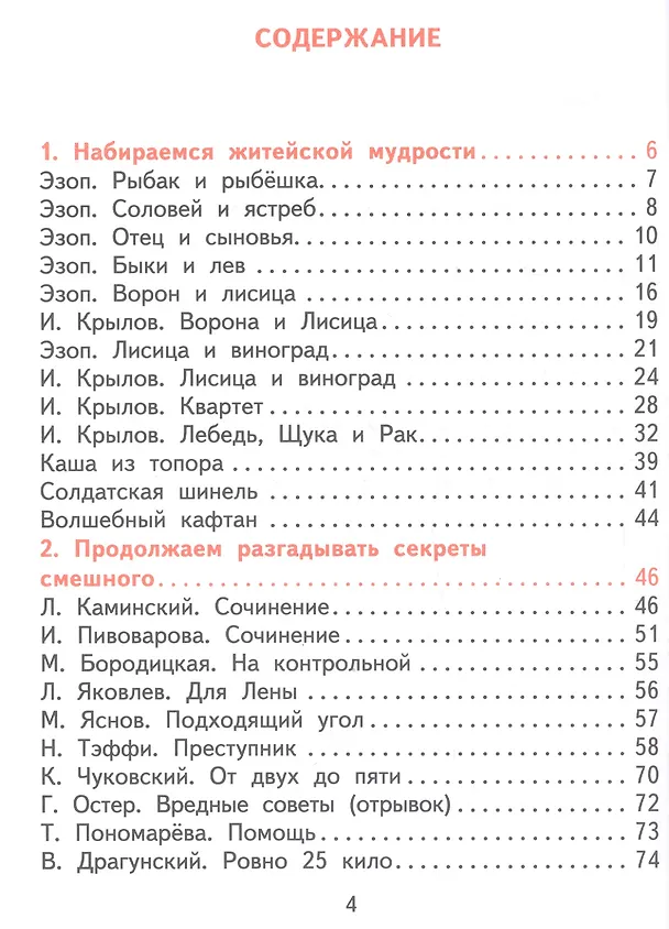 Книга Литературное чтение. 3 класс. Учебник. В двух частях. Часть 2 (Наталия Чуракова) — 2