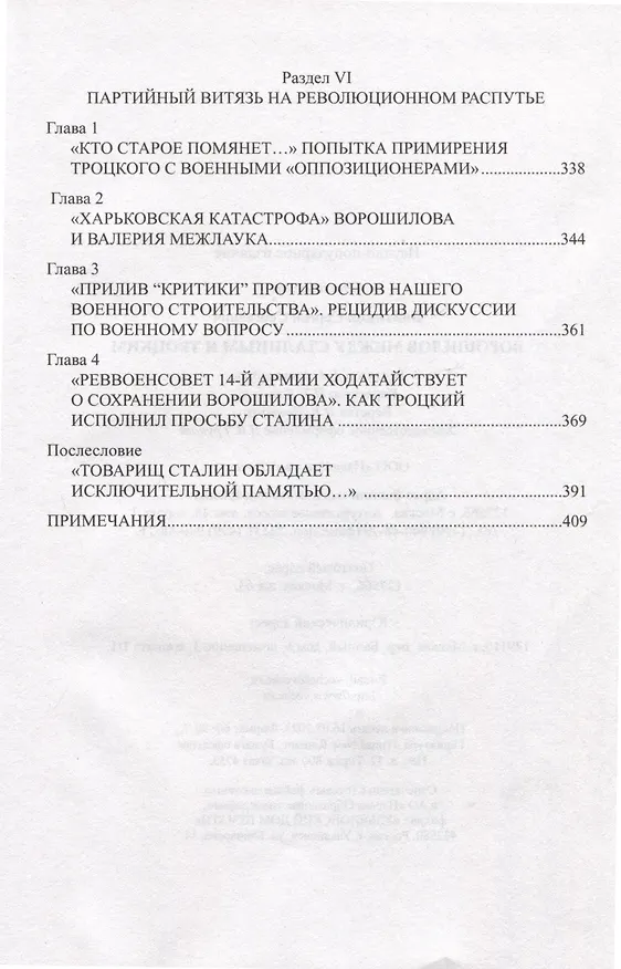 Книга Ворошилов между Сталиным и Троцким (Сергей Войтиков) — 3