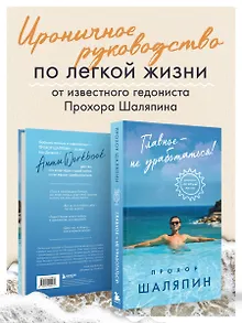 Главное - не уработаться! Дневник легкой жизни