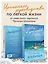 Главное - не уработаться! Дневник легкой жизни — 3122279 — 1