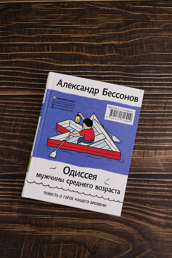 Книга "Алло, бабушка, это Саша!" Истории в разговорах. Одиссея мужчины среднего возраста. Повесть о герое нашего времени (Александр Бессонов) — 8
