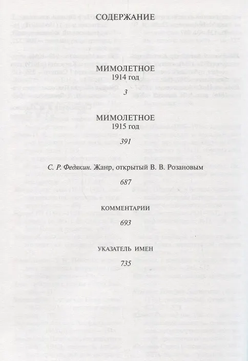 Книга Мимолетное. Юдизм. Сахарна (комплект из 2 книг) (Василий Розанов) — 2