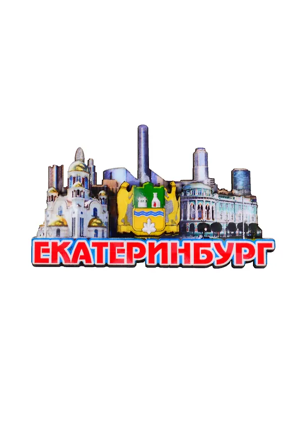 ГС Магнит Екатеринбург Многослойный достопримечательности вид 2 (дерево) (7,5см) 2716638 — 1