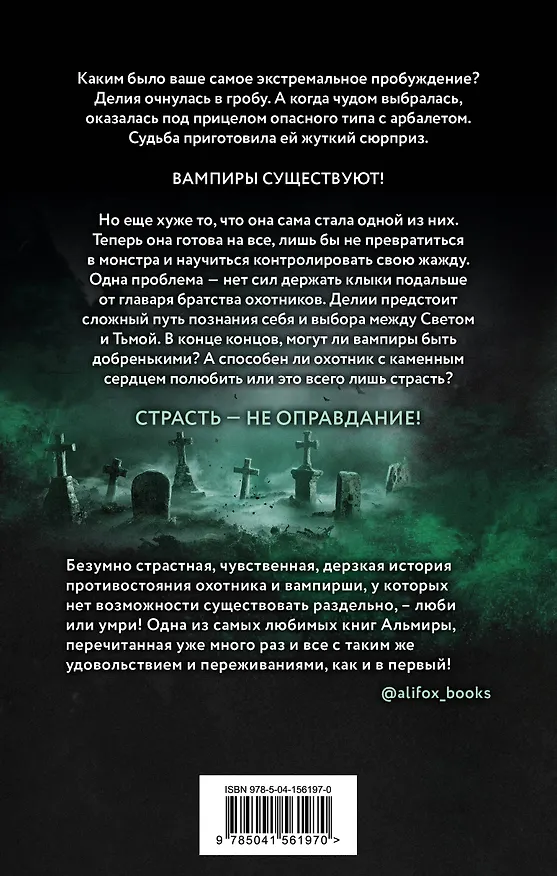 Книга Страсть - не оправдание (Альмира Рай) — 2