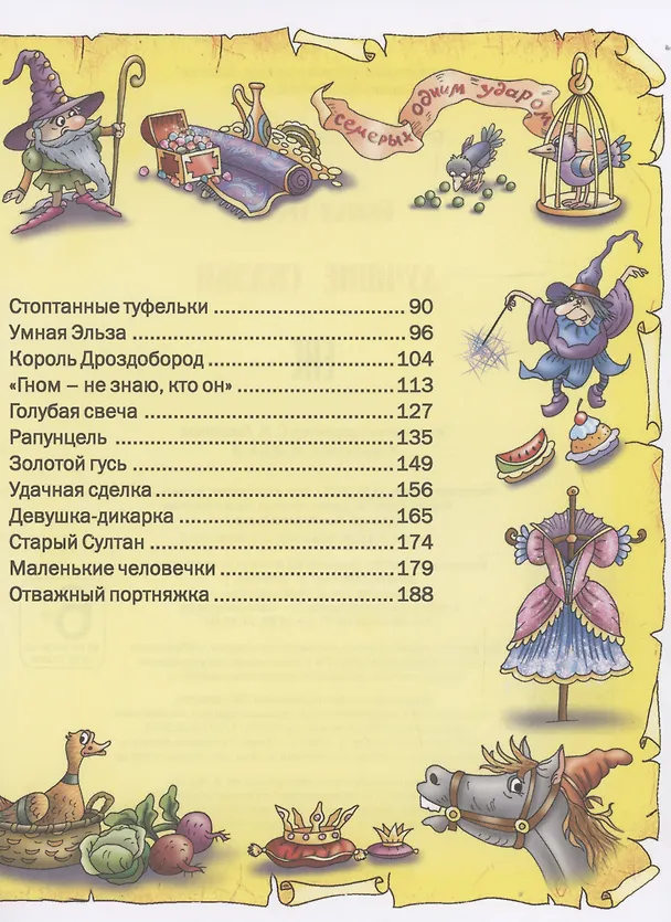 Книга Лучшие сказки. Братья Гримм (Вильгельм Гримм, Якоб Гримм) — 3