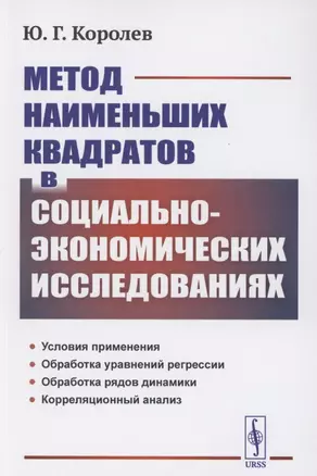 Метод наименьших квадратов в социально-экономических исследованиях — 2856201 — 1