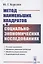 Метод наименьших квадратов в социально-экономических исследованиях — 2856201 — 1