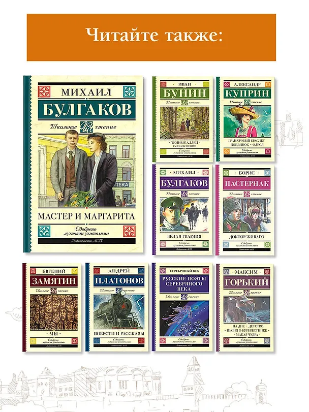 Книга Мастер и Маргарита (Михаил Булгаков) — 6