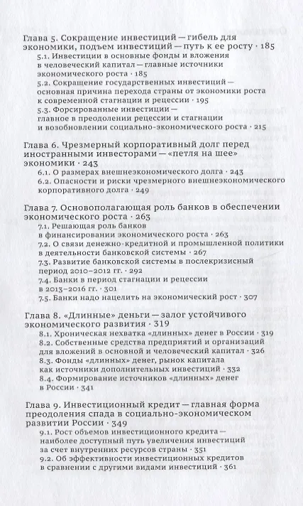 Книга Финансы бюджет и банки в новой России (Аганбегян) (Абел Аганбегян) — 3