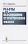 Работы по обоснованию статистической физики — 2658716 — 1