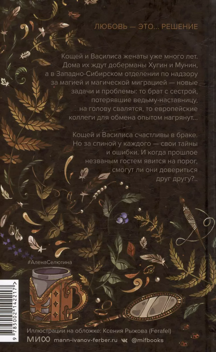 И жили они долго и счастливо (Алена Селютина) - купить книгу с доставкой в  интернет-магазине «Читай-город». ISBN: 978-5-00214-221-7