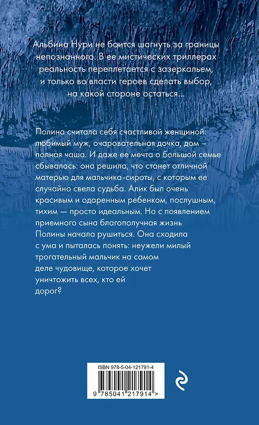 Книга Глоток мертвой воды (Альбина Нури) — 2