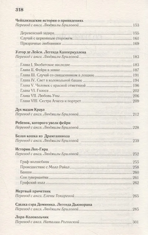 Книга Кармилла () — 3