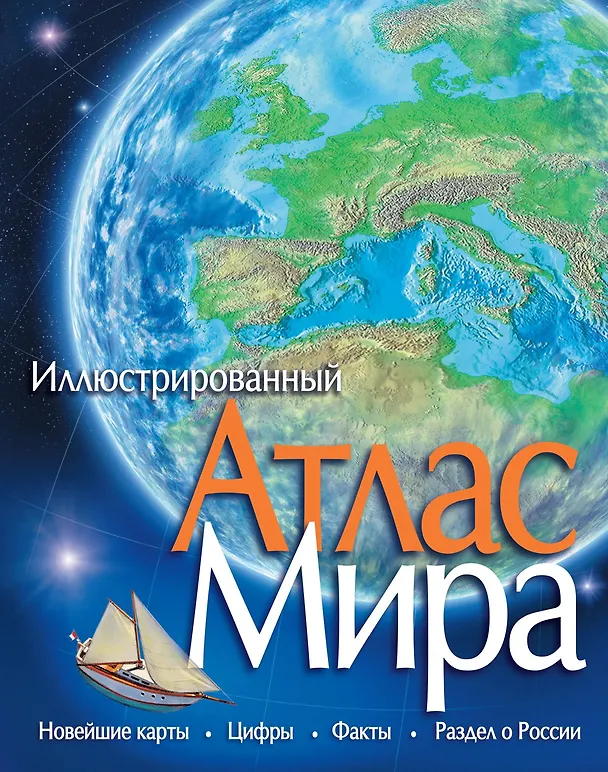 Книга Атлас Мира (Лори Уиддон) — 1