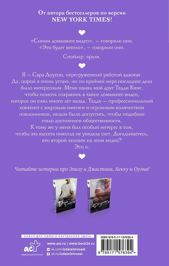 Книга Сравнять счет (Кендалл Райан) — 2