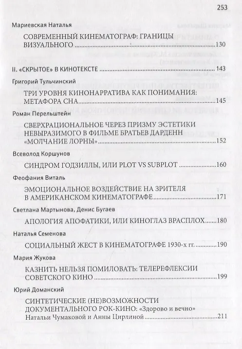 Книга Киноапофатика () — 3