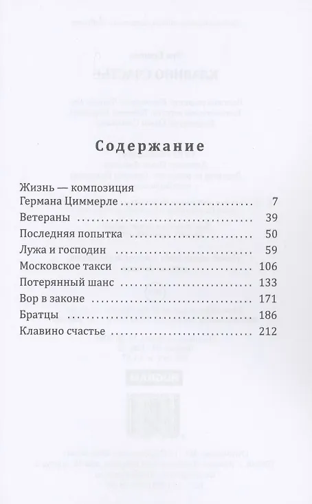 Книга Клавино счастье (Эра Ершова) — 2