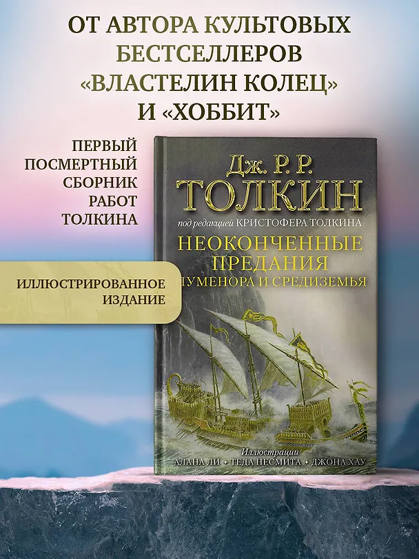 Книга Неоконченные предания Нуменора и Средиземья (Джон Рональд Руэл Толкин) — 5