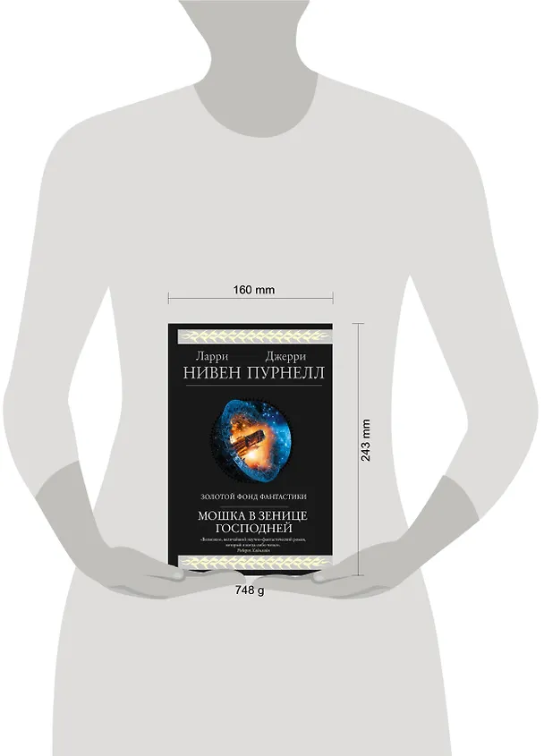 Книга Мошка в зенице Господней (Ларри Нивен, Джерри Пурнелл) — 5