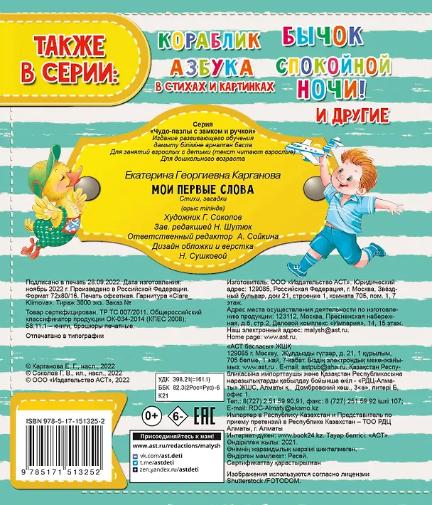 Книга Мои первые слова (Екатерина Карганова) — 2