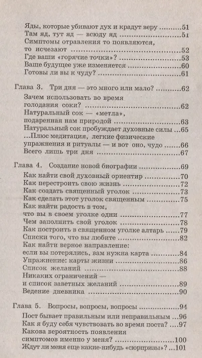 Книга Трехдневное энергетическое голодание (Михаил Драко) — 3