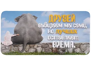 КАЗБАЕВ Магнит Цитаты, 11х5,5см, Ц018