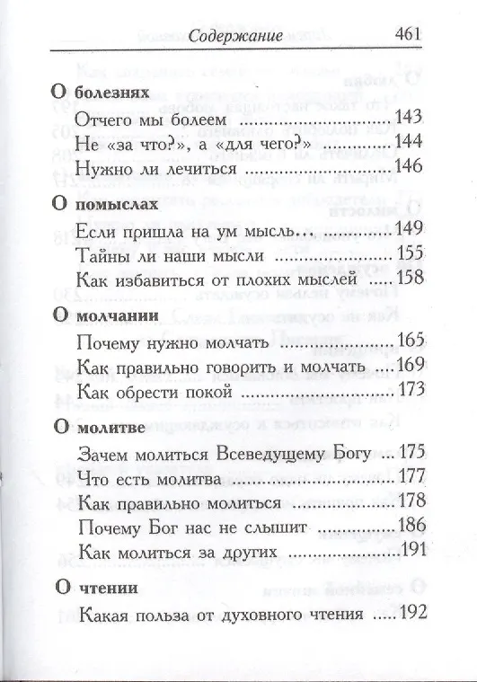 Книга Ларец мудрости духовной () — 4