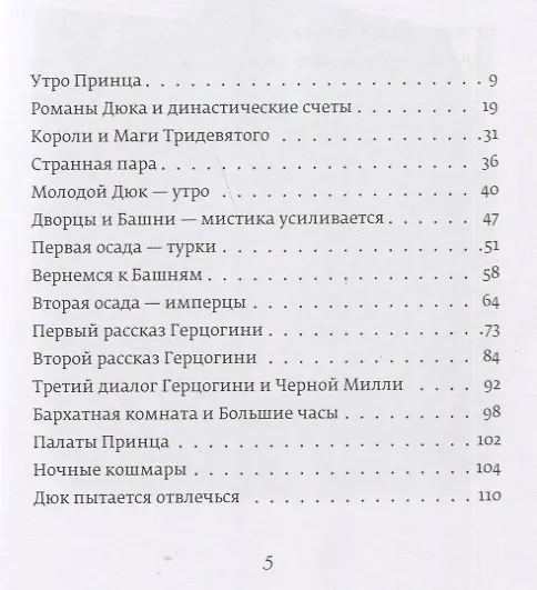Книга Трудно быть принцем: Магическая комедия (Леонид Григорьев) — 6