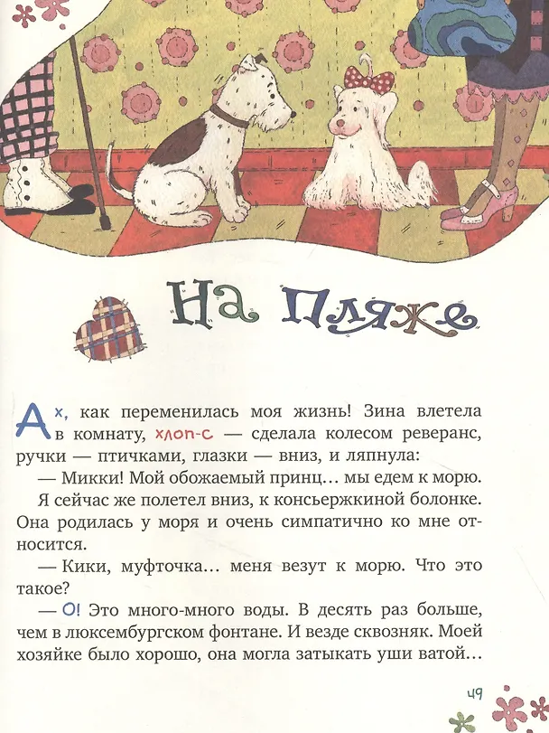 Книга Дневник Фокса Микки. Повесть (Саша Чёрный) — 3
