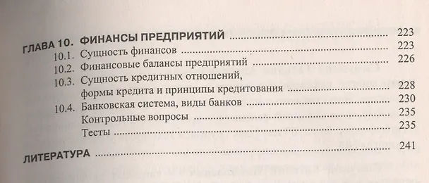 Книга Экономика предприятия: учебное пособие. 3 -е изд., перераб. и доп. () — 4