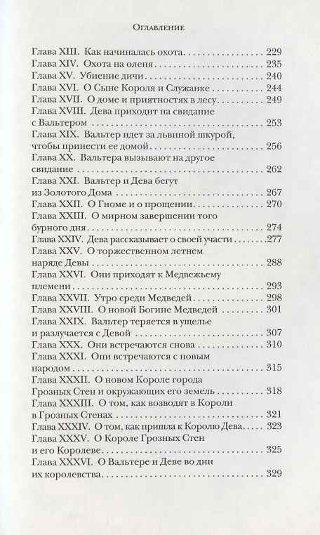 Книга Повесть о Роскошной и Манящей Равнине (Уильям Моррис) — 4