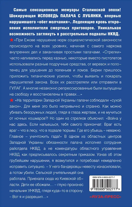 Книга Исповедь палача с Лубянки. Эмиссар Берии с особыми полномочиями (Петр Фролов) — 2