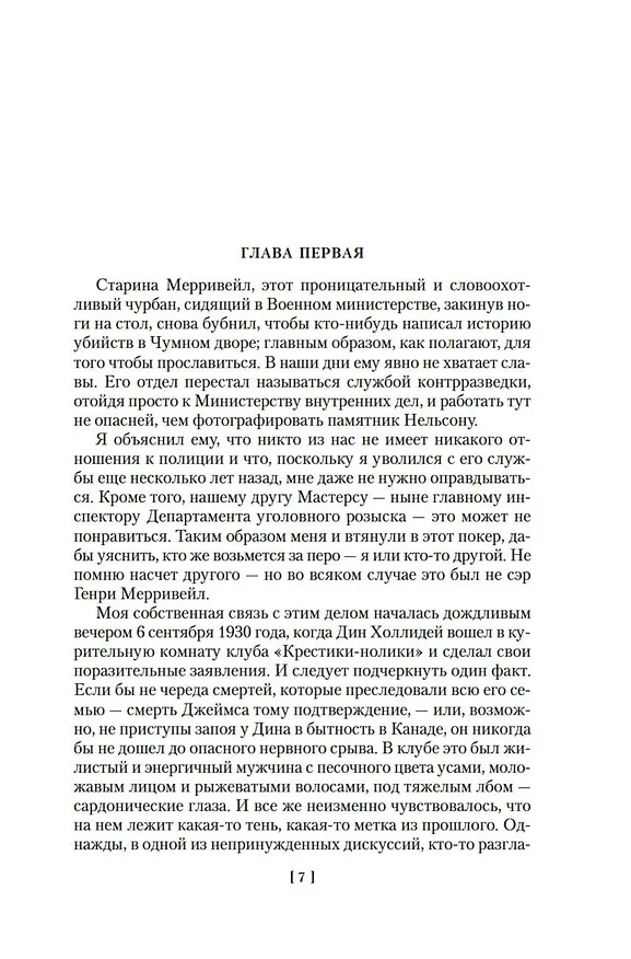 Книга Загадка Красной Вдовы (Джон Карр) — 14