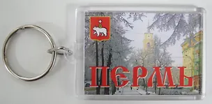 Брелок акриловый Пермь 2395324