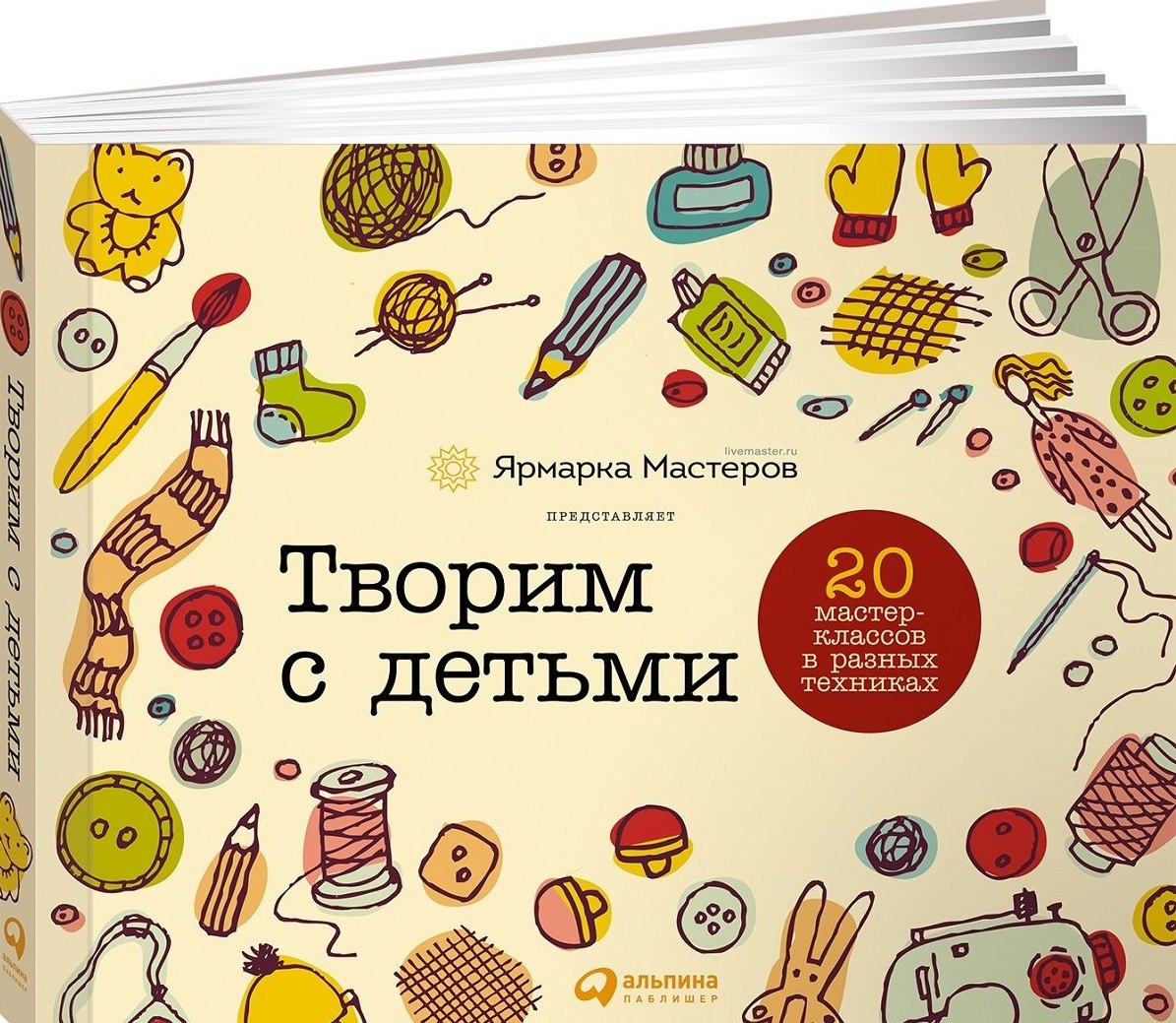 Творим с детьми: 20 мастер-классов в разных техниках