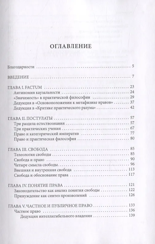 Книга Сделки разума. Конституция кантовской философии права (Даниил Аронсон) — 2