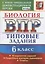 Биология. Всероссийская проверочная работа. 6 класс. Типовые задания. 10 вариантов — 2838908 — 1