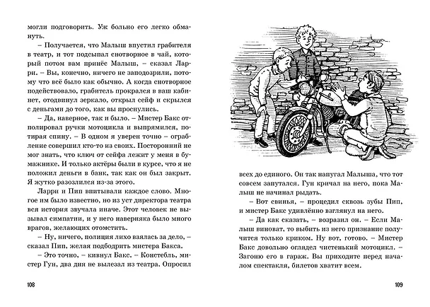 Книга Тайна ограбления в театре (Энид Блайтон) — 13