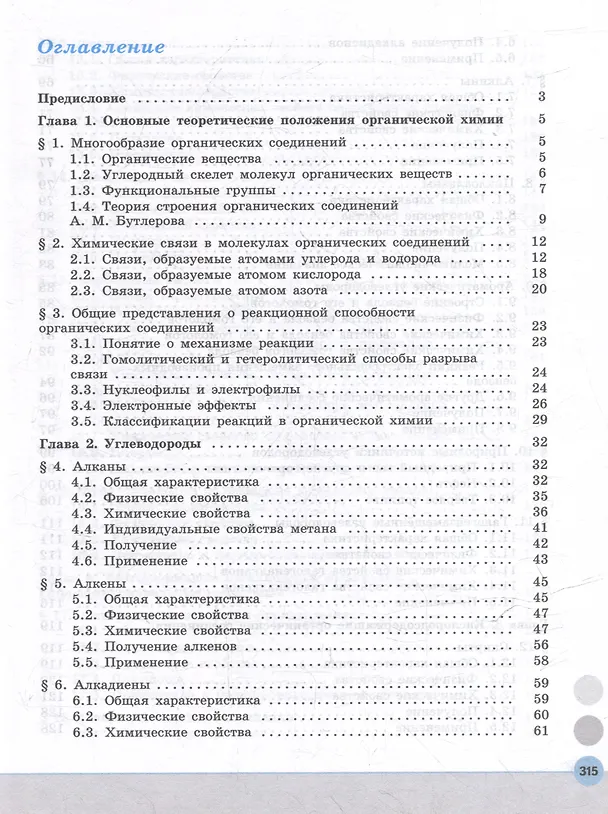 Книга Химия. Медицинский профиль. Учебное пособие для СПО. В 2-х частях. Часть 1 (Сергей Пузаков, Ольга Нестерова) — 2