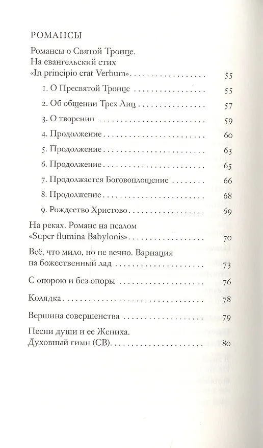 Книга Песни души () — 3