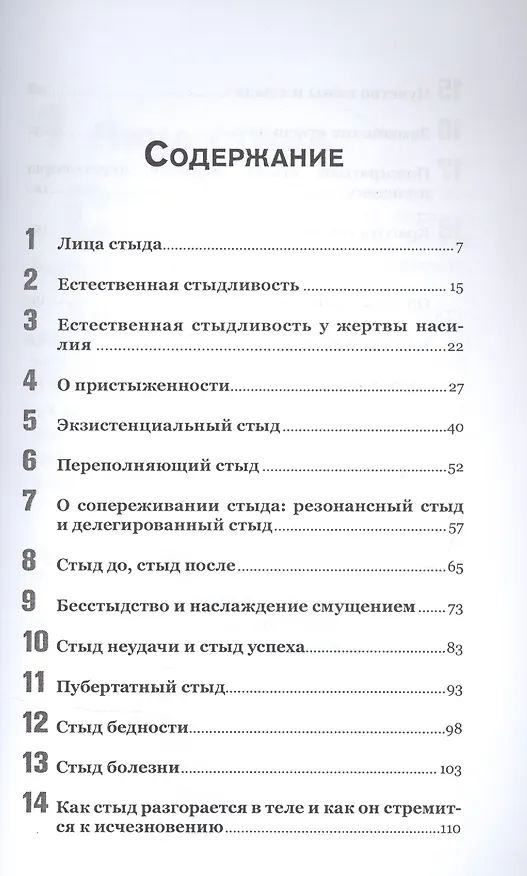Книга Стыд. Стыдиться и быть пристыженным (Удо Баер) — 2