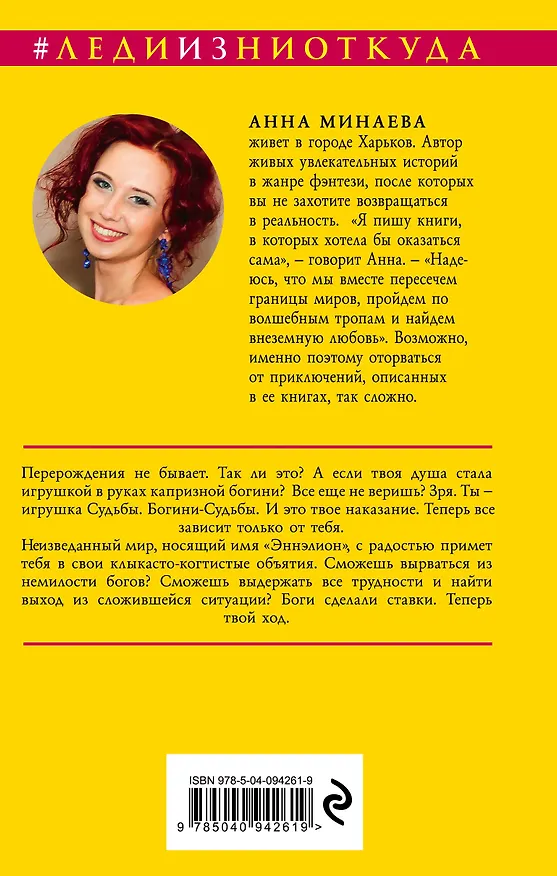 Книга Наказание жизнью (Анна Минаева) — 2