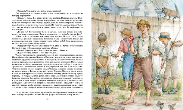 Книга Приключения Тома Сойера (Марк Твен) — 10