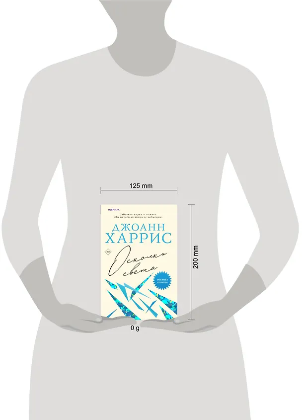 Книга Осколки света (Джоанн Харрис) — 8
