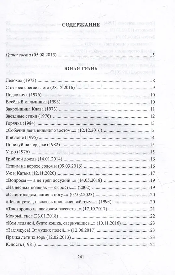 Книга Белый плотник: стихи (Евгений Глушаков) — 3