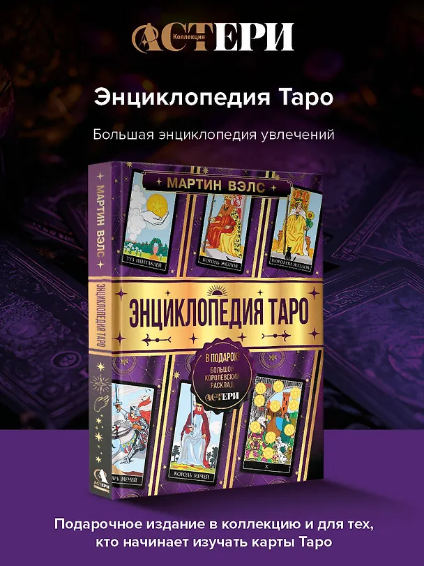 Книга Энциклопедия Таро (Мартин Вэлс) — 6