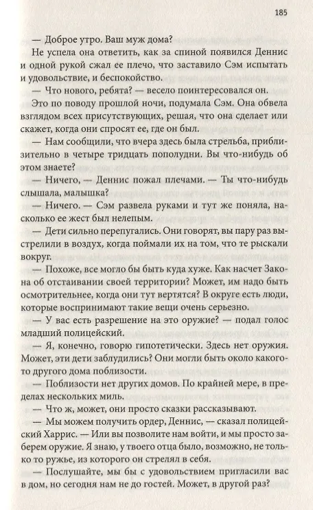 Книга Невинная жена (Ллойд) (Эми Ллойд) — 4