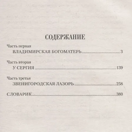 Книга Андрей Рублев, инок (Наталья Иртенина) — 2