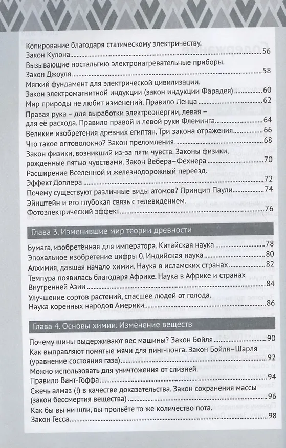 Книга Замечательные научные теории (Нобумицу Оомия) — 3