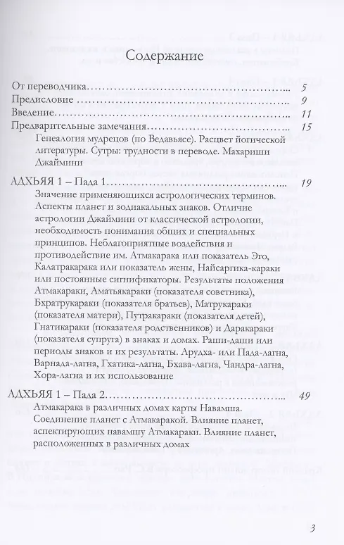 Книга Упадеша-сутры (Джаймини) (Махариши Джаймини) — 2